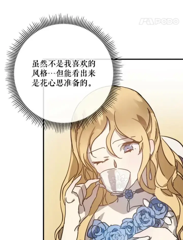 漫画《被嫌弃的私生女》41.寻找塔拉第5张图
