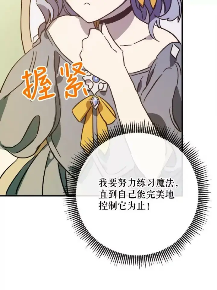 漫画《被嫌弃的私生女》41.寻找塔拉第51张图