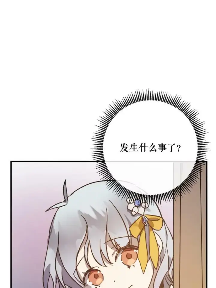 漫画《被嫌弃的私生女》41.寻找塔拉第54张图