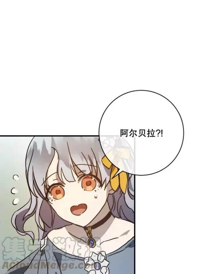 漫画《被嫌弃的私生女》41.寻找塔拉第58张图