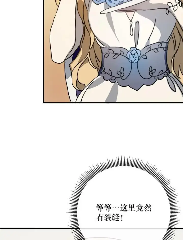 漫画《被嫌弃的私生女》41.寻找塔拉第6张图