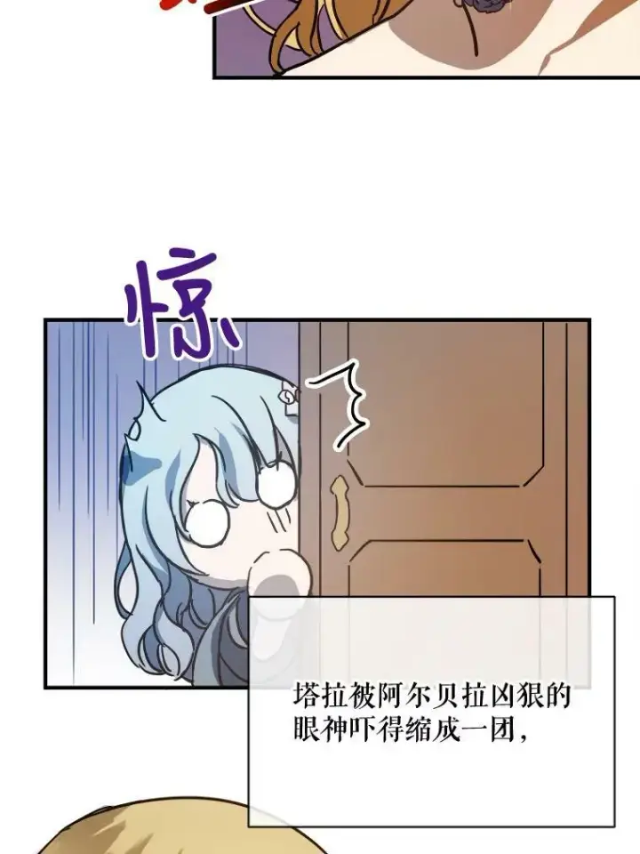 漫画《被嫌弃的私生女》41.寻找塔拉第60张图