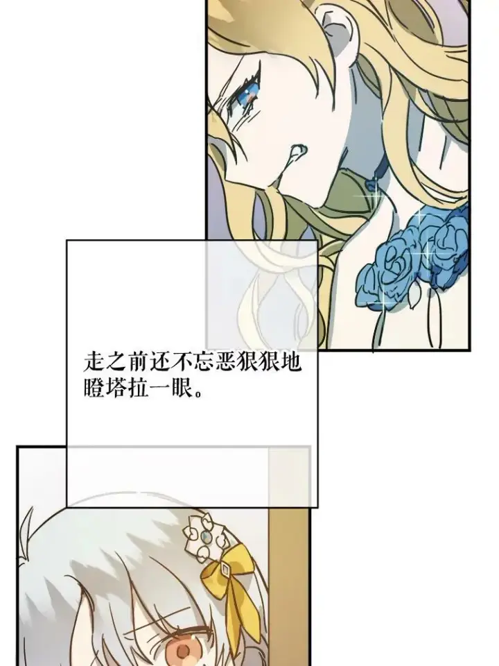 漫画《被嫌弃的私生女》41.寻找塔拉第63张图