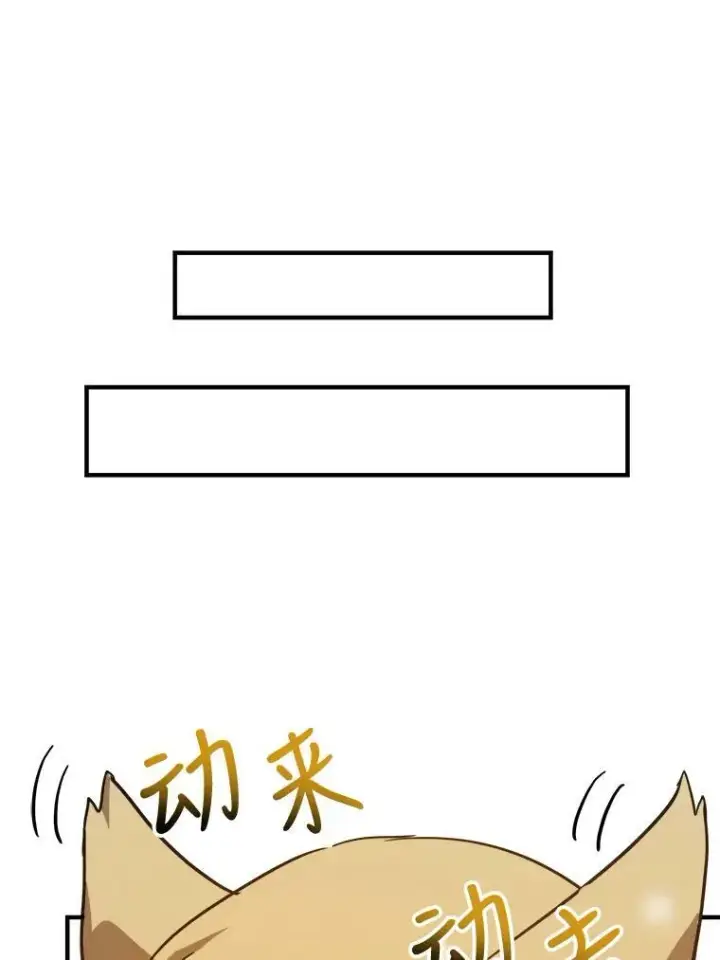 漫画《被嫌弃的私生女》41.寻找塔拉第65张图