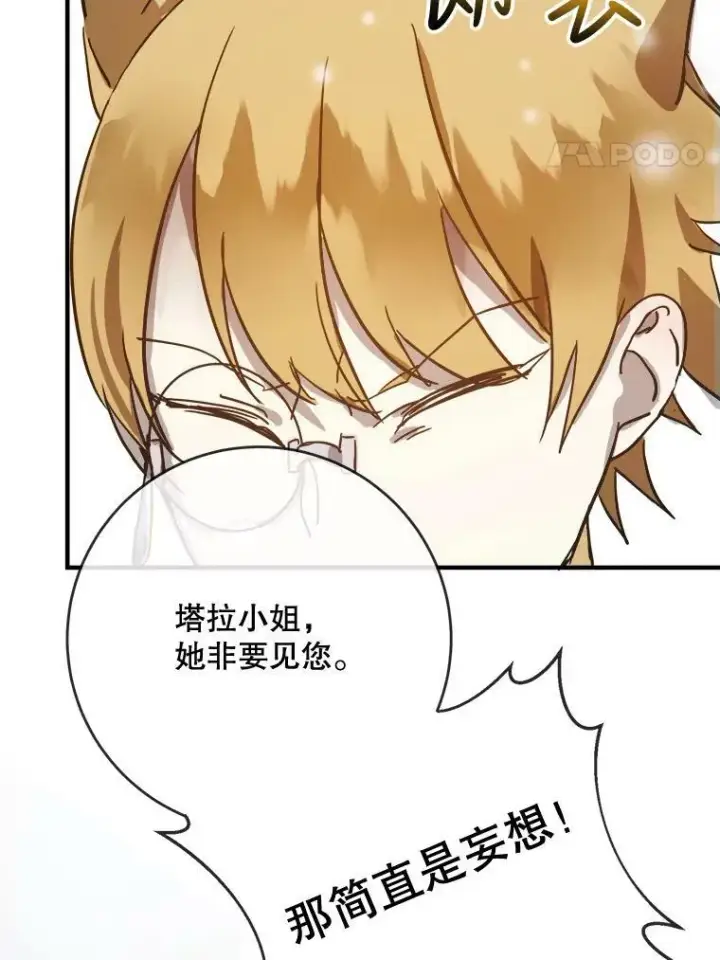 漫画《被嫌弃的私生女》41.寻找塔拉第66张图