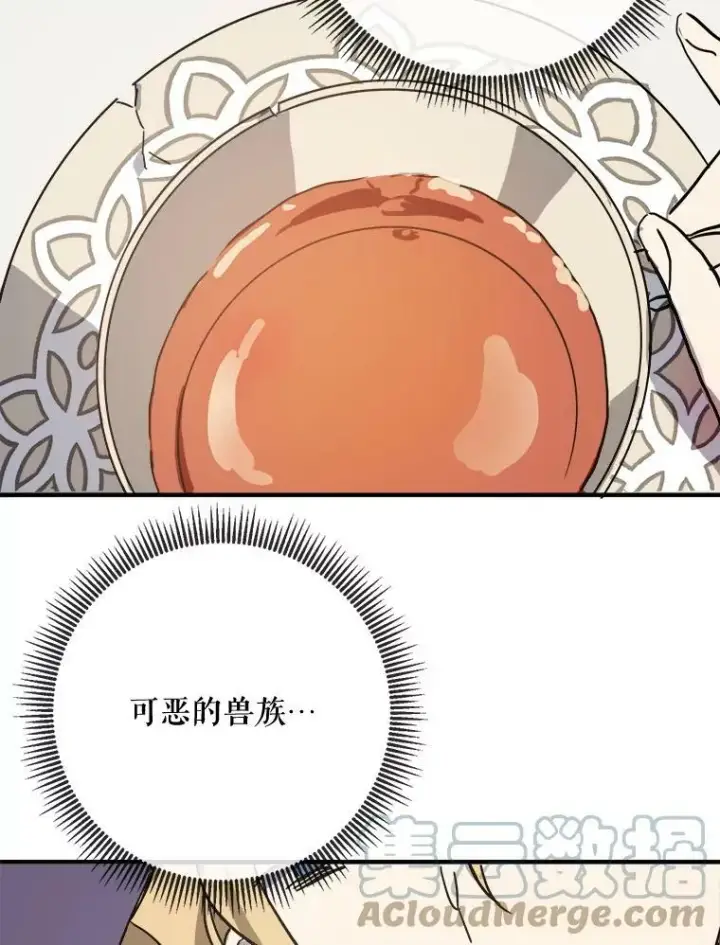 漫画《被嫌弃的私生女》41.寻找塔拉第7张图