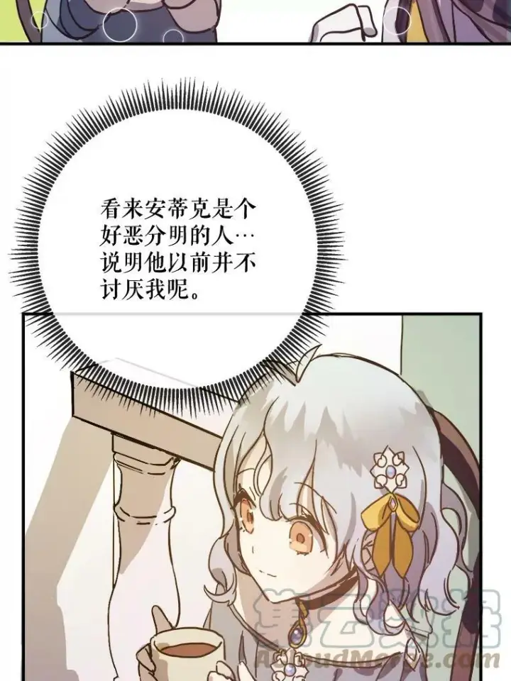 漫画《被嫌弃的私生女》41.寻找塔拉第70张图