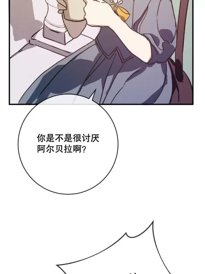 漫画《被嫌弃的私生女》41.寻找塔拉第71张图