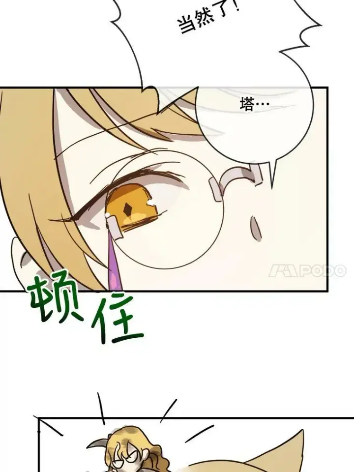 漫画《被嫌弃的私生女》41.寻找塔拉第72张图