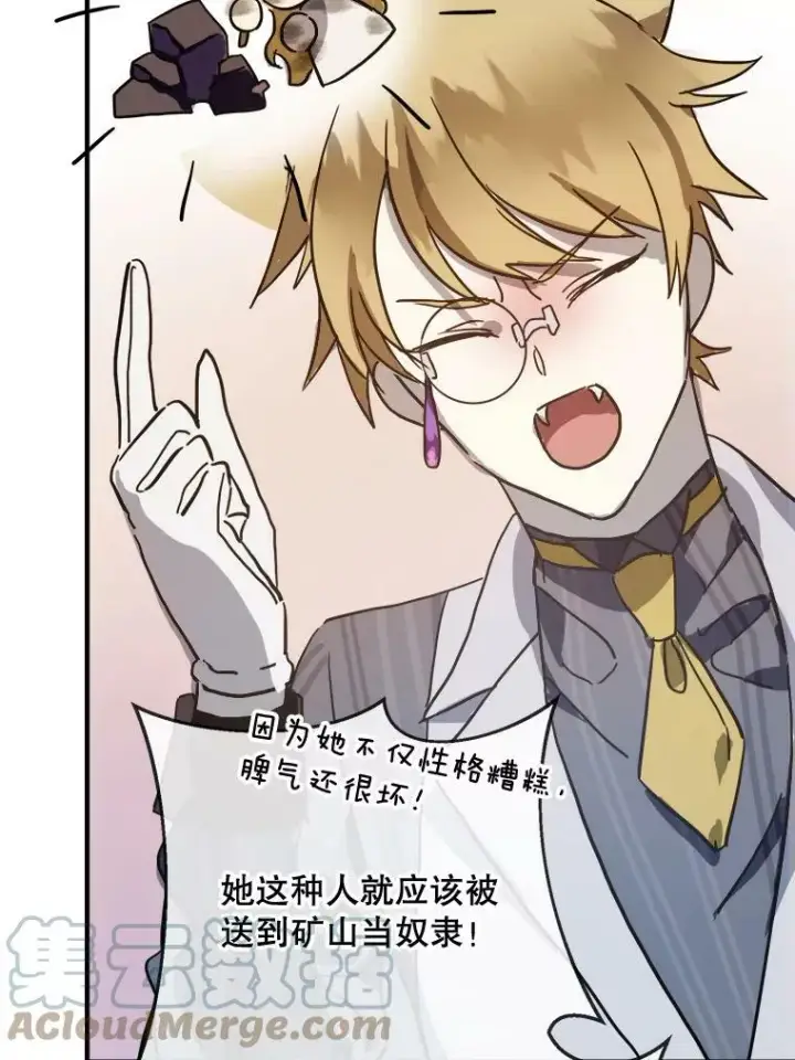 漫画《被嫌弃的私生女》41.寻找塔拉第73张图