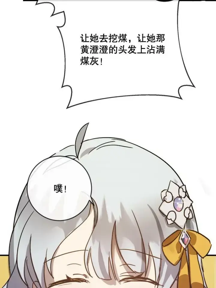漫画《被嫌弃的私生女》41.寻找塔拉第74张图