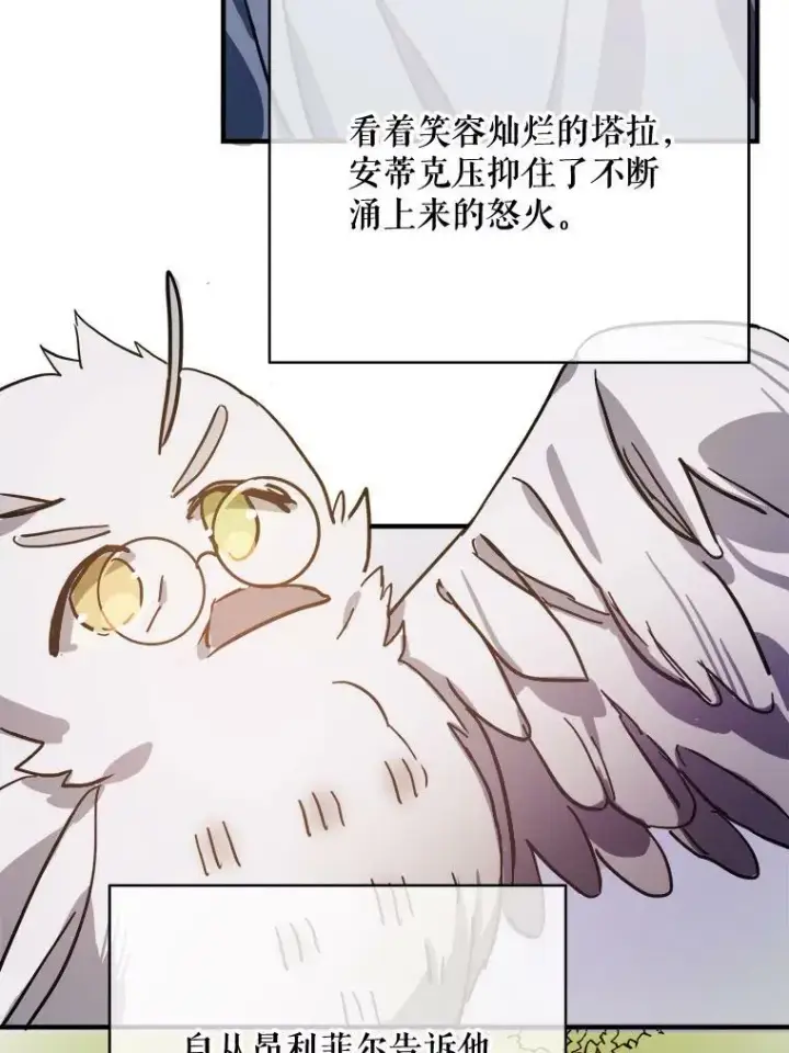漫画《被嫌弃的私生女》41.寻找塔拉第78张图