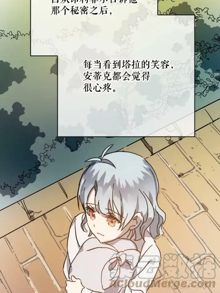 漫画《被嫌弃的私生女》41.寻找塔拉第79张图