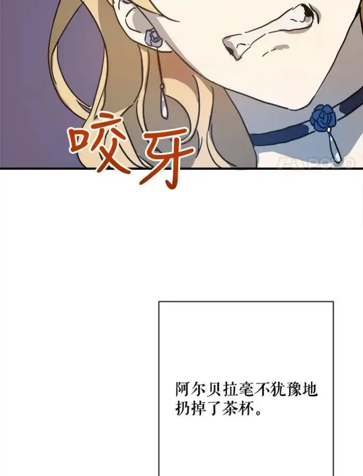 漫画《被嫌弃的私生女》41.寻找塔拉第8张图