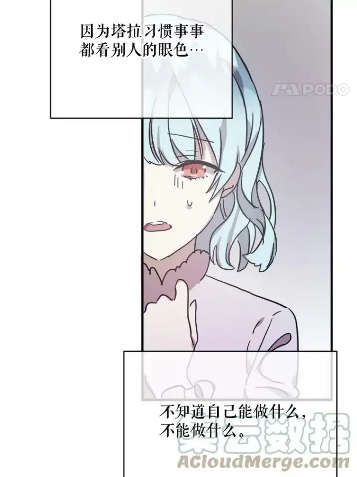 漫画《被嫌弃的私生女》41.寻找塔拉第82张图