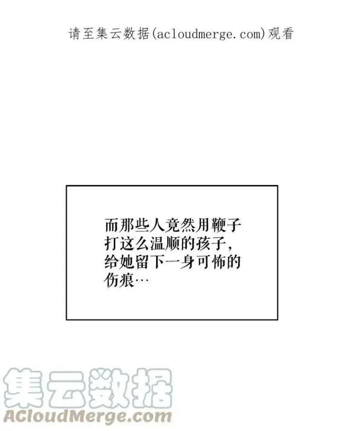 漫画《被嫌弃的私生女》41.寻找塔拉第86张图
