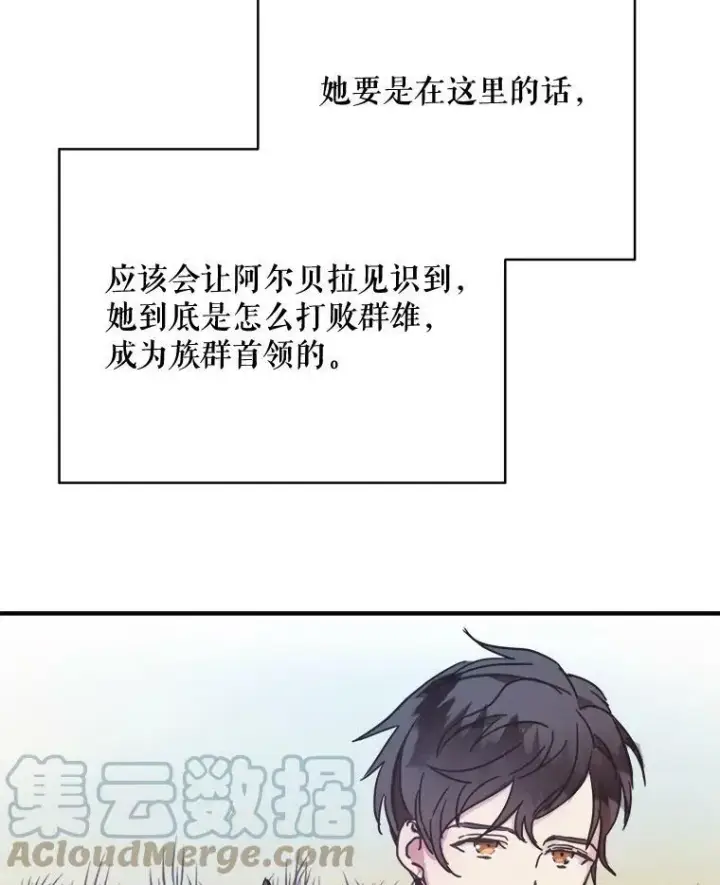漫画《被嫌弃的私生女》42.玖多的离开第10张图