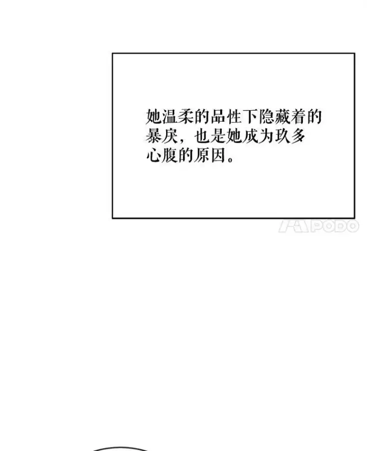 漫画《被嫌弃的私生女》42.玖多的离开第12张图