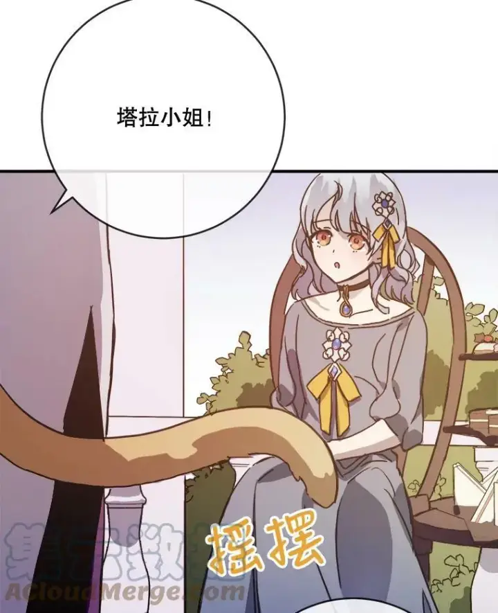 漫画《被嫌弃的私生女》42.玖多的离开第13张图