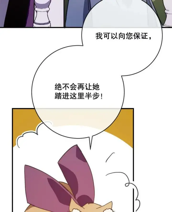 漫画《被嫌弃的私生女》42.玖多的离开第14张图