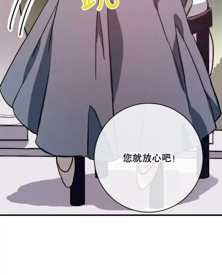 漫画《被嫌弃的私生女》42.玖多的离开第17张图