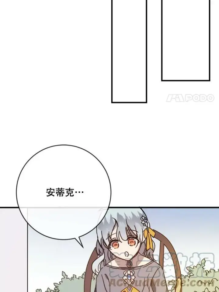 漫画《被嫌弃的私生女》42.玖多的离开第19张图