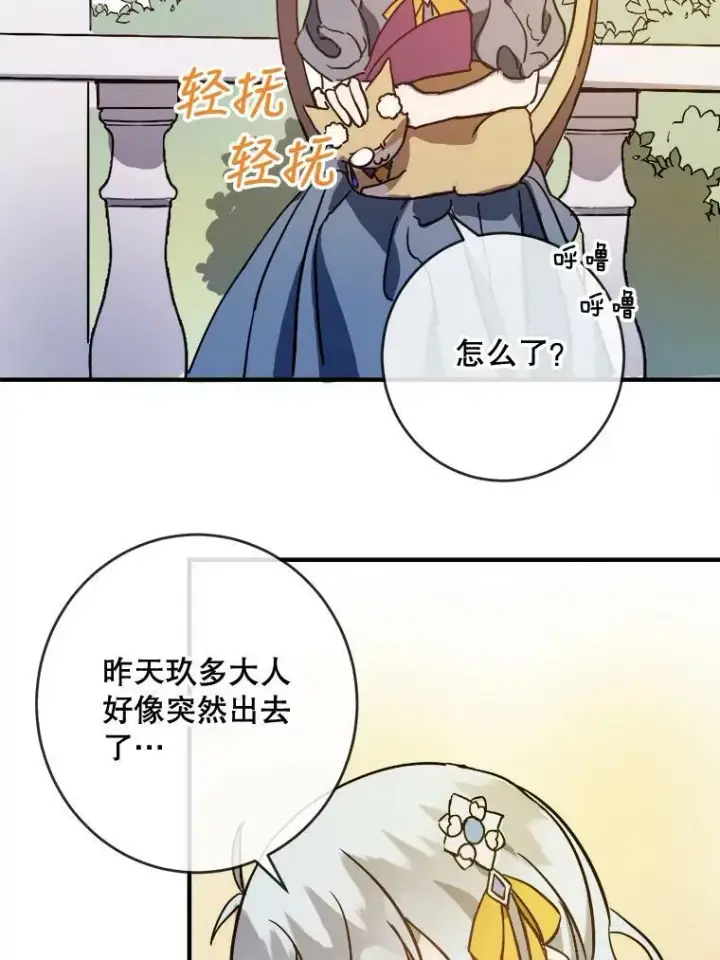 漫画《被嫌弃的私生女》42.玖多的离开第20张图