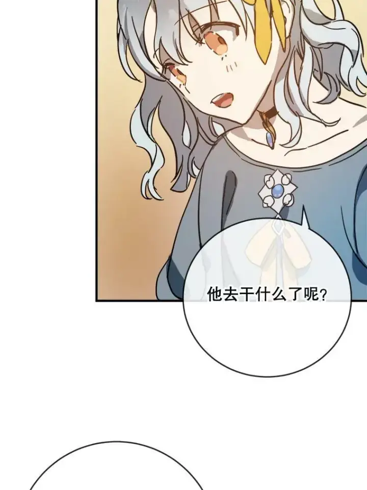 漫画《被嫌弃的私生女》42.玖多的离开第21张图