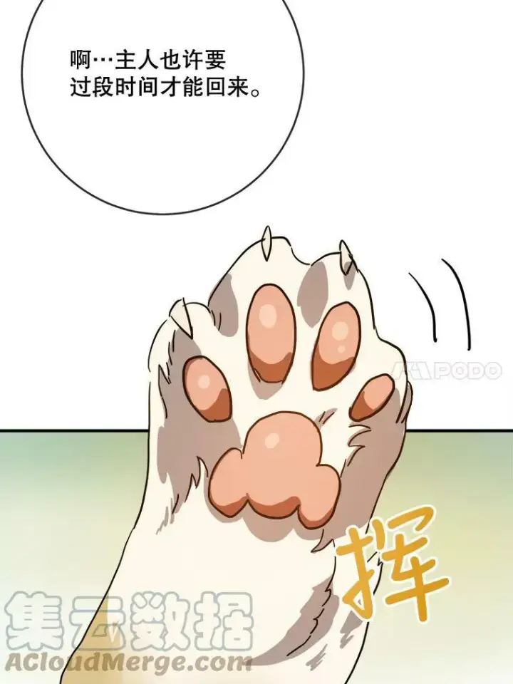 漫画《被嫌弃的私生女》42.玖多的离开第22张图