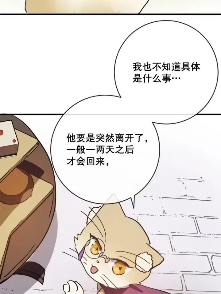 漫画《被嫌弃的私生女》42.玖多的离开第23张图