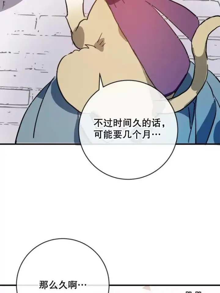 漫画《被嫌弃的私生女》42.玖多的离开第24张图