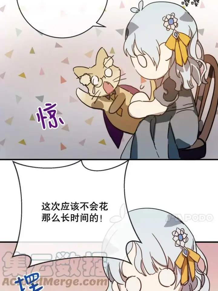 漫画《被嫌弃的私生女》42.玖多的离开第25张图