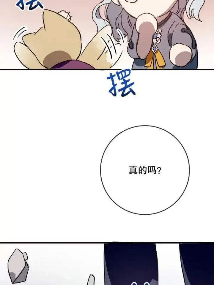 漫画《被嫌弃的私生女》42.玖多的离开第26张图