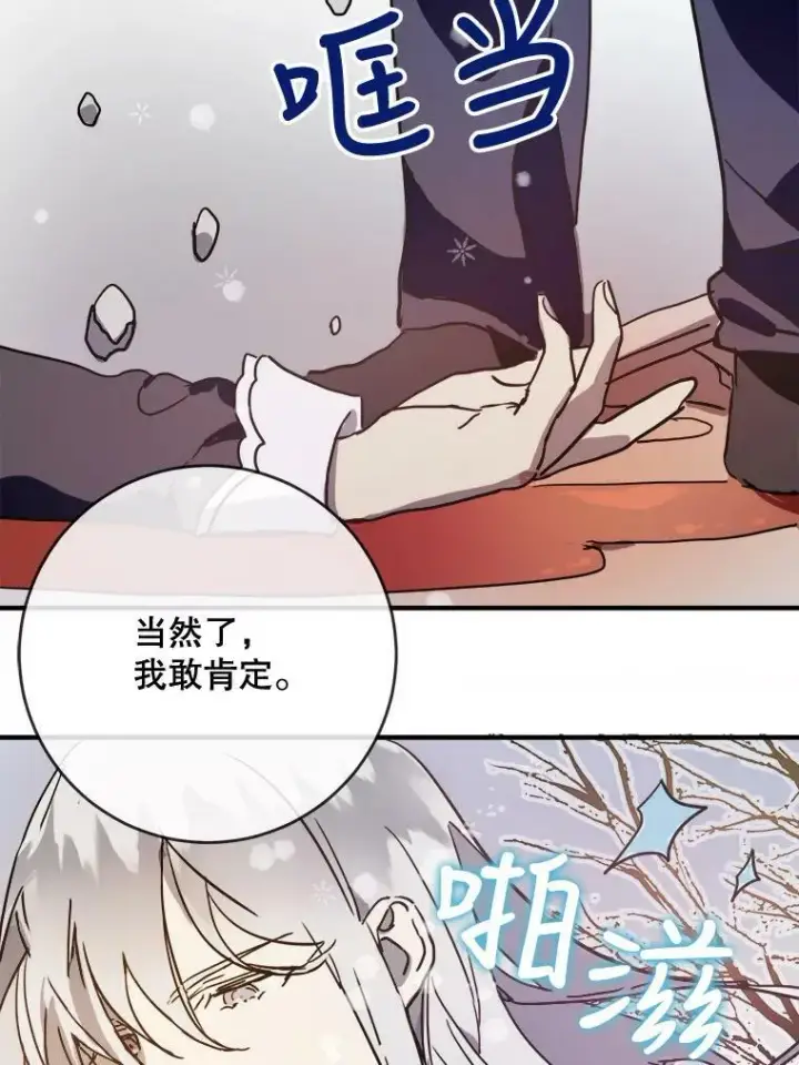 漫画《被嫌弃的私生女》42.玖多的离开第27张图