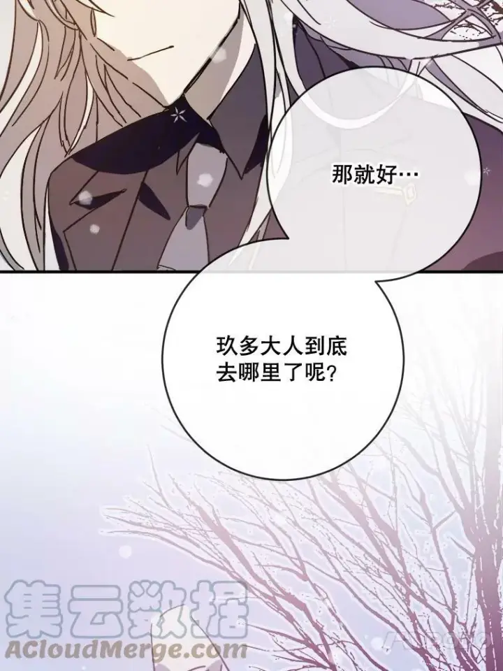 漫画《被嫌弃的私生女》42.玖多的离开第28张图
