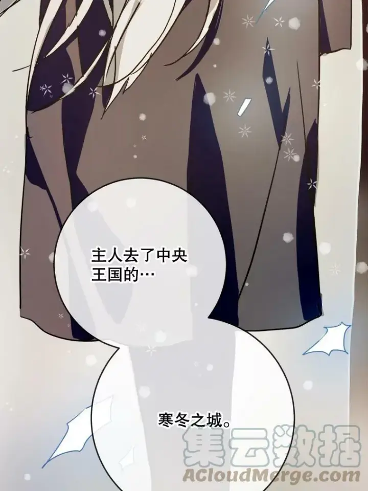 漫画《被嫌弃的私生女》42.玖多的离开第31张图