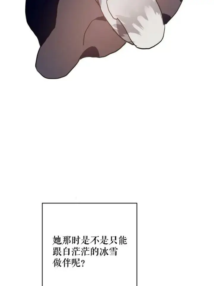 漫画《被嫌弃的私生女》42.玖多的离开第39张图