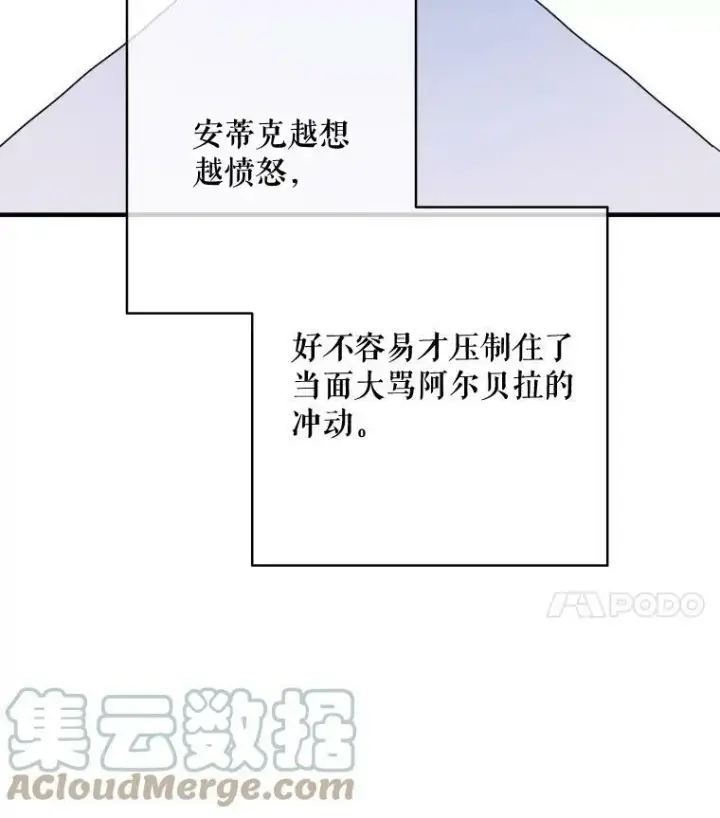 漫画《被嫌弃的私生女》42.玖多的离开第4张图