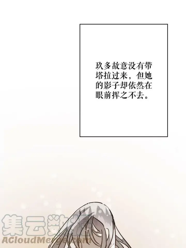 漫画《被嫌弃的私生女》42.玖多的离开第43张图
