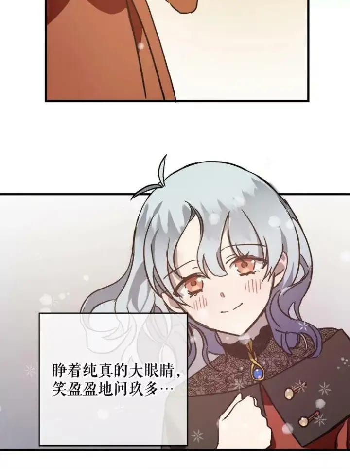 漫画《被嫌弃的私生女》42.玖多的离开第47张图