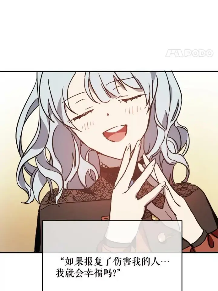 漫画《被嫌弃的私生女》42.玖多的离开第48张图