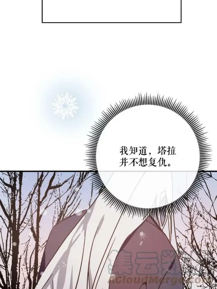 漫画《被嫌弃的私生女》42.玖多的离开第49张图
