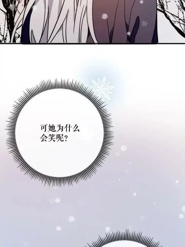 漫画《被嫌弃的私生女》42.玖多的离开第50张图