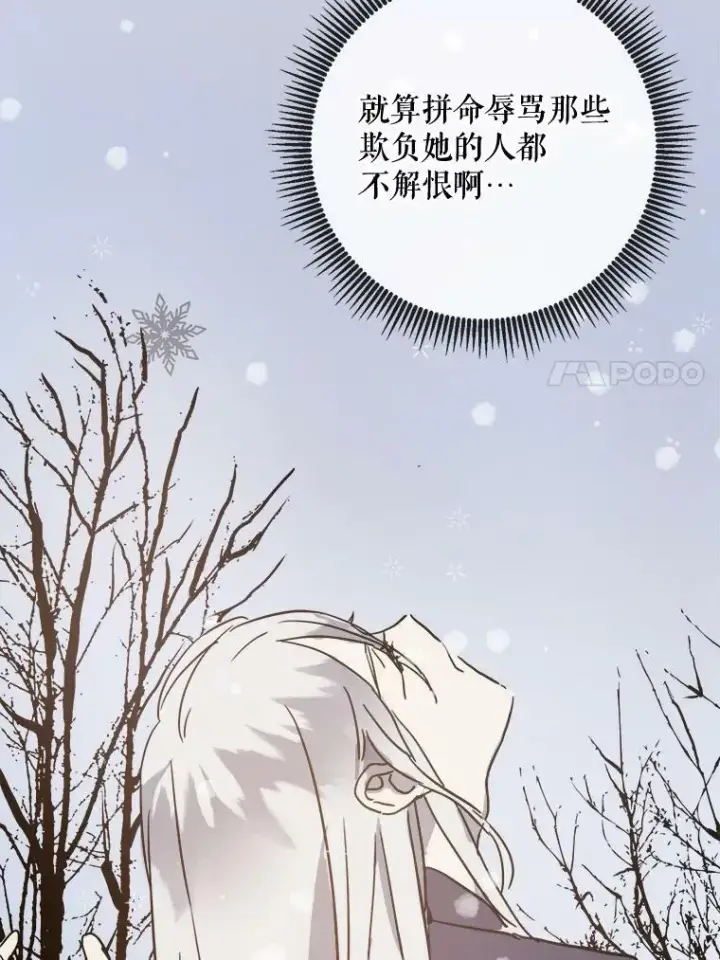 漫画《被嫌弃的私生女》42.玖多的离开第51张图