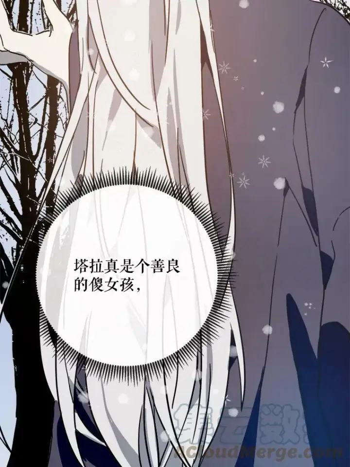 漫画《被嫌弃的私生女》42.玖多的离开第52张图