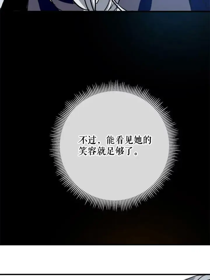 漫画《被嫌弃的私生女》42.玖多的离开第53张图