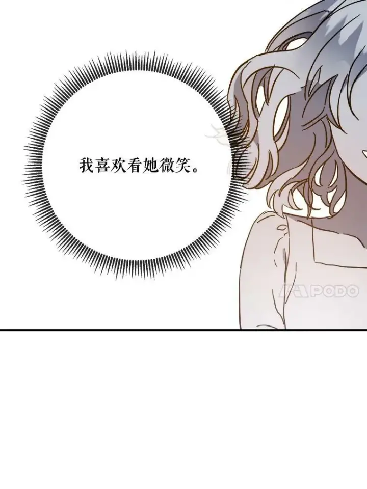 漫画《被嫌弃的私生女》42.玖多的离开第54张图