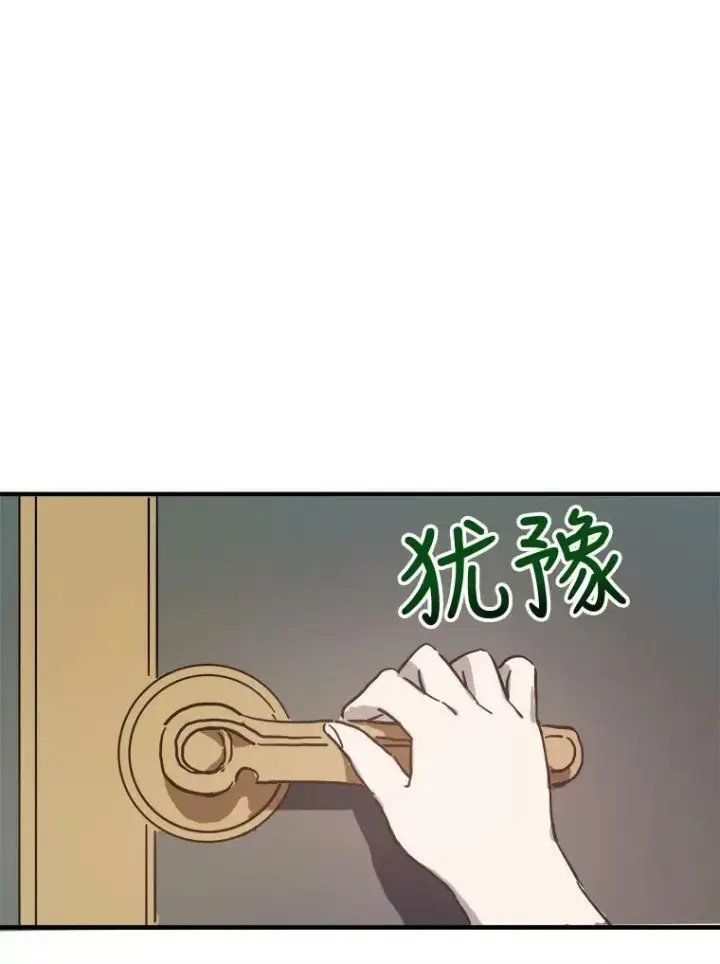 漫画《被嫌弃的私生女》42.玖多的离开第62张图