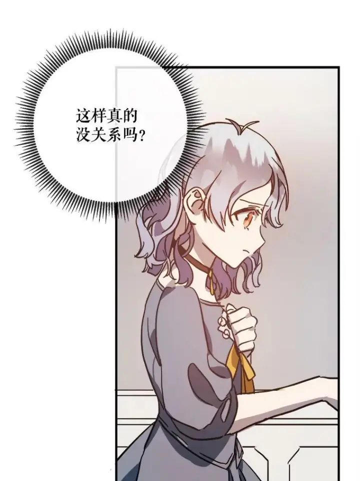 漫画《被嫌弃的私生女》42.玖多的离开第63张图