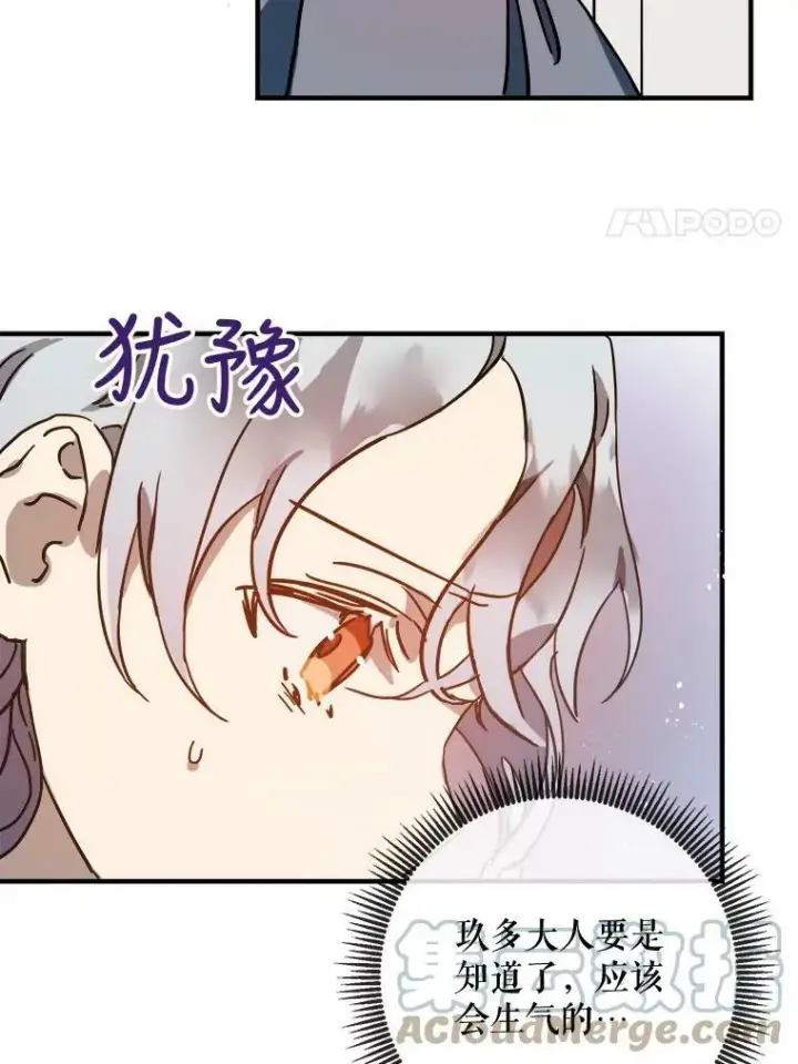 漫画《被嫌弃的私生女》42.玖多的离开第64张图